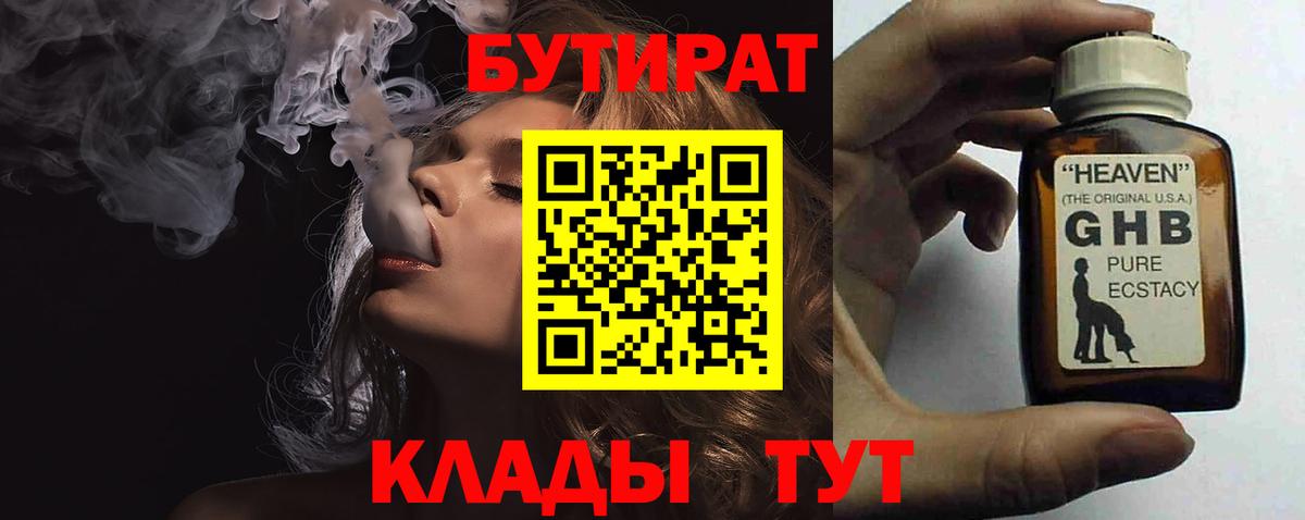 Усолье-Сибирское  Бутират буратино  Вход с VPN 