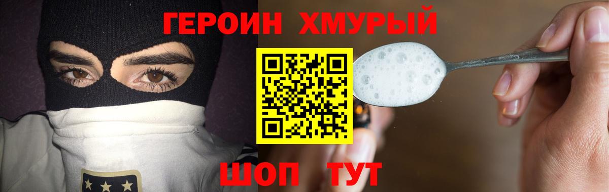 Героин  ГЕРОИН VHQ  Вход с VPN  Усолье-Сибирское 