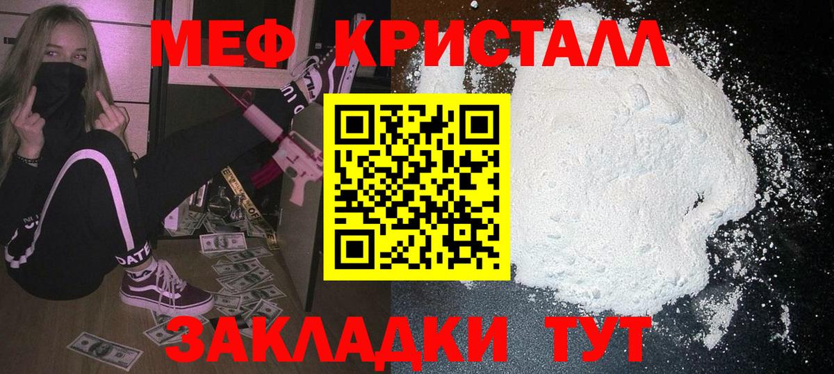 Меф мяу мяу Усолье-Сибирское